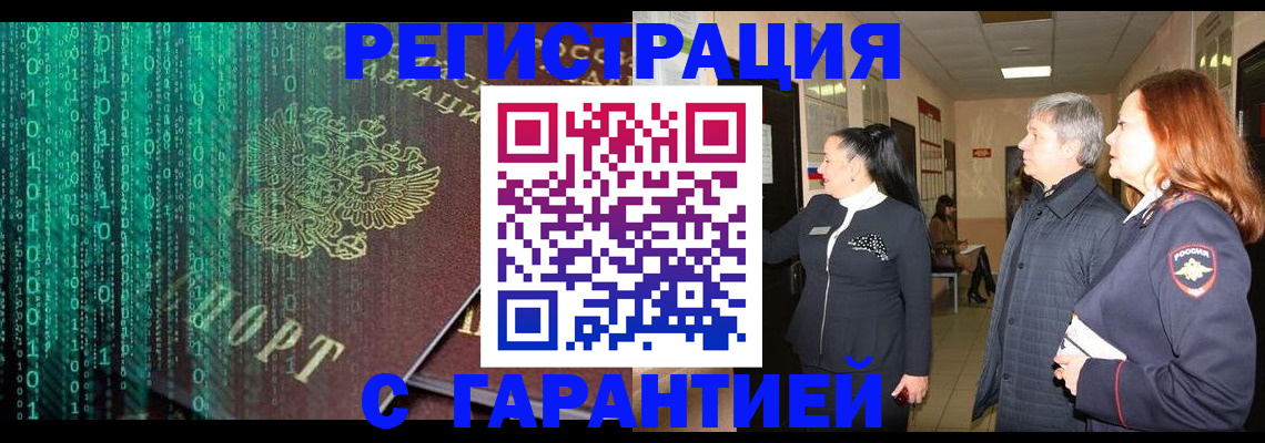 прописка регистрация в Абдулино