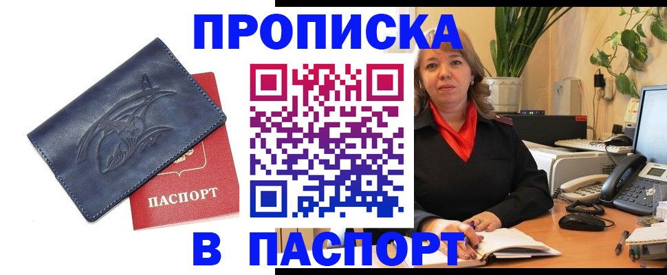 прописка штамп в Абдулино