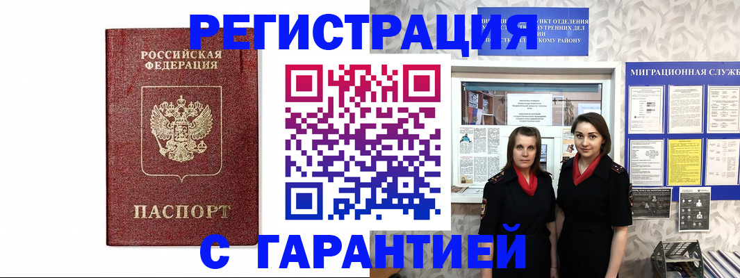 временная регистрация в Абдулино